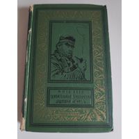 Жюль Верн. Удивительные приключения дядюшки Антифера. 1966 г.