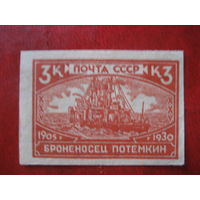 СССР 1930 25 лет первой русской революции чистая 3 коп