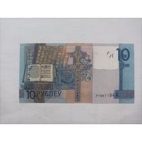 10 рублей Беларусь, PT8811944