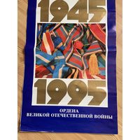Большой каталог 1995 года с орденами знаменитых советских  полководцев. сделан по  образу  перекидного календаря