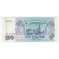 Россия, 100 рублей 1993 год.