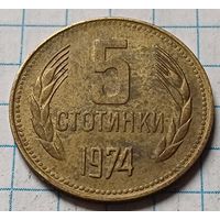 Болгария 5 стотинок, 1974     ( 4-5-1 )