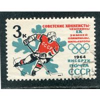 СССР 1964.. Олимпиада. Хоккей. Надпечатка