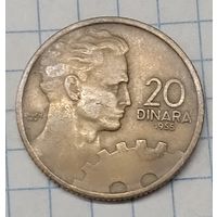 Югославия 20 динар 1955г. km34