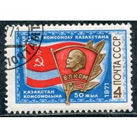 СССР 1971.. 50 лет комсомола Казахстана