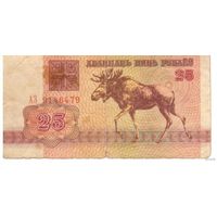 Республика Беларусь 25 рублей 1992 серия АА 19001808