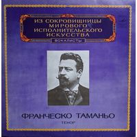 Пластинки: Франческо Таманьо (тенор) Арии из опер