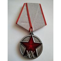 Медаль XX лет РККА