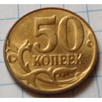 Россия 50 копеек, 2012    ( 4-3-3 )