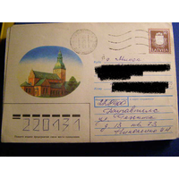 Латвия 1992 ХМК почта Рига