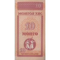 Монголия 1993, 10 мунгу С рубля без МЦ. НЕ БЫЛА В ОБОРОТЕ