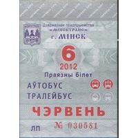 Проездной билет  -Минск 2012 - 76