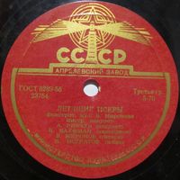 Инструментальный квартет - Летящие искры / Розита (10'', 78 rpm)