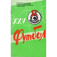 Футбол 1982. Ярославль.