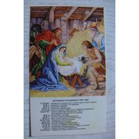 Календарик, 1991, Православный календарь.