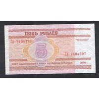 5 рублей 2000 года. Серия ГА - UNC
