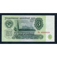 СССР 3 рубля  1961 год, 2-й выпуск, серия Бх 8886039. aUNC