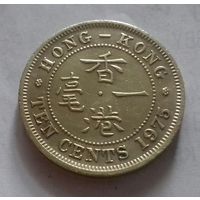 10 центов, Гонконг 1975 г.