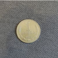 1 рубль 1968 года монета (копейка) СССР редкая, отличная