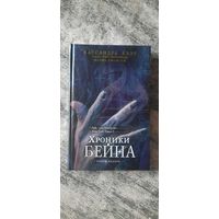 Кассандра клэр Хроники бейна