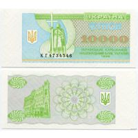 Украина. 10 000 карбованцев (образца 1996 года, P94c, UNC) [серия КГ]