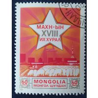 Монголия 1981.