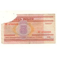 5 рублей серия ВГ 9705559. Возможен обмен