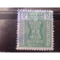 Индия 1971 Служебная марка, Львиная капитель. Надпись: Помощь беженцам