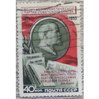 50 лет КПСС 1953