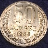 50 копеек 1964 UNC патина, матовый блеск