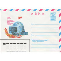Художественный маркированный конверт СССР N 81-611 (22.12.1981) АВИА  День радио - праздник работников всех отраслей связи