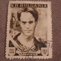 Болгария 1952. Герой войны Н.И.Вапцаров
