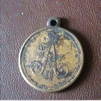 Медаль (За взятие штурмом геок-тепе) РИА 1881 год