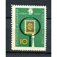 Болгария - 1967г. - Филателистический конгресс - полная серия, MNH [Mi 1697] - 1 марка
