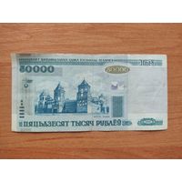 50 000 рублей  2000г серия еН2