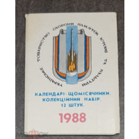 Карманные календарики. Набор Украинское общество охраны памятников истории 1988год. 12 штук