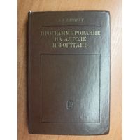 Аарне Пярнпуу "Программирование на Алголе и Фортране"