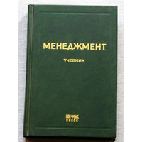 Менеджмент