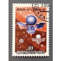 СССР.1982.Космос - исследование планеты Венера, "Венера-13", "Венера-14" (1 марка, гашеная)