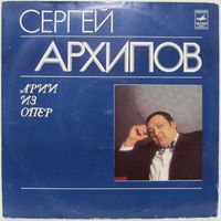Поёт Сергей Архипов (бас) - Арии из опер