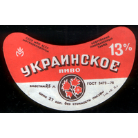 Этикетка пива Украинское (Бобруйский ПЗ) СБ951