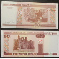 50 рублей 2000 серия Дв UNC-
