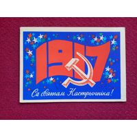 С Праздником Октября! Белорусская открытка. Орлов 1975 г. Чистая.