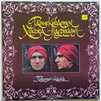 2LP Армен Джигарханян в: Разыскивается Ходжа Насреддин, повесть-сказка (1990)