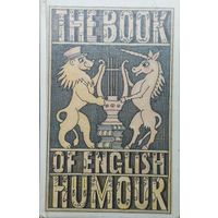 Антология английского юмора - The book of English humour