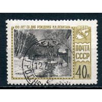 100 лет со дня рождения И.И.Левитана СССР 1960 год серия из 1 марки