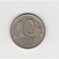 10 рублей Россия (РФ) 1993 ЛМД (магн.) Лот 7754