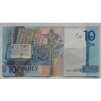 Беларусь 10 рублей 2019 г. Интересный номер РЕ 81 393 81