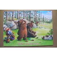 Современная открытка, Jeffrey Severn, чистая; медведи, 61.