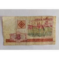 Банкнота 5 рублей Беларусь 2000г, серия ГВ 7070595